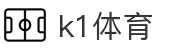 k1体育 - 十年品牌 值得信赖