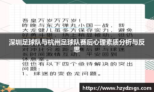 深圳足球队与杭州足球队赛后心理素质分析与反思